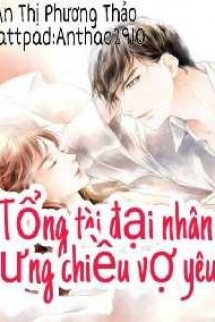 Tồng Tài Đại Nhân, Anh Yêu Tôi?